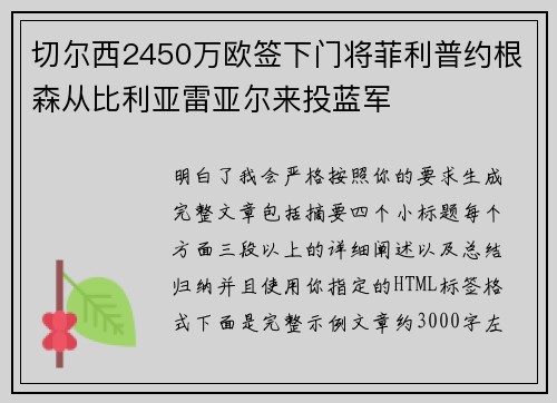 切尔西2450万欧签下门将菲利普约根森从比利亚雷亚尔来投蓝军 切尔西2450万欧签下门将菲利普约根森从比利亚雷亚尔来投蓝军